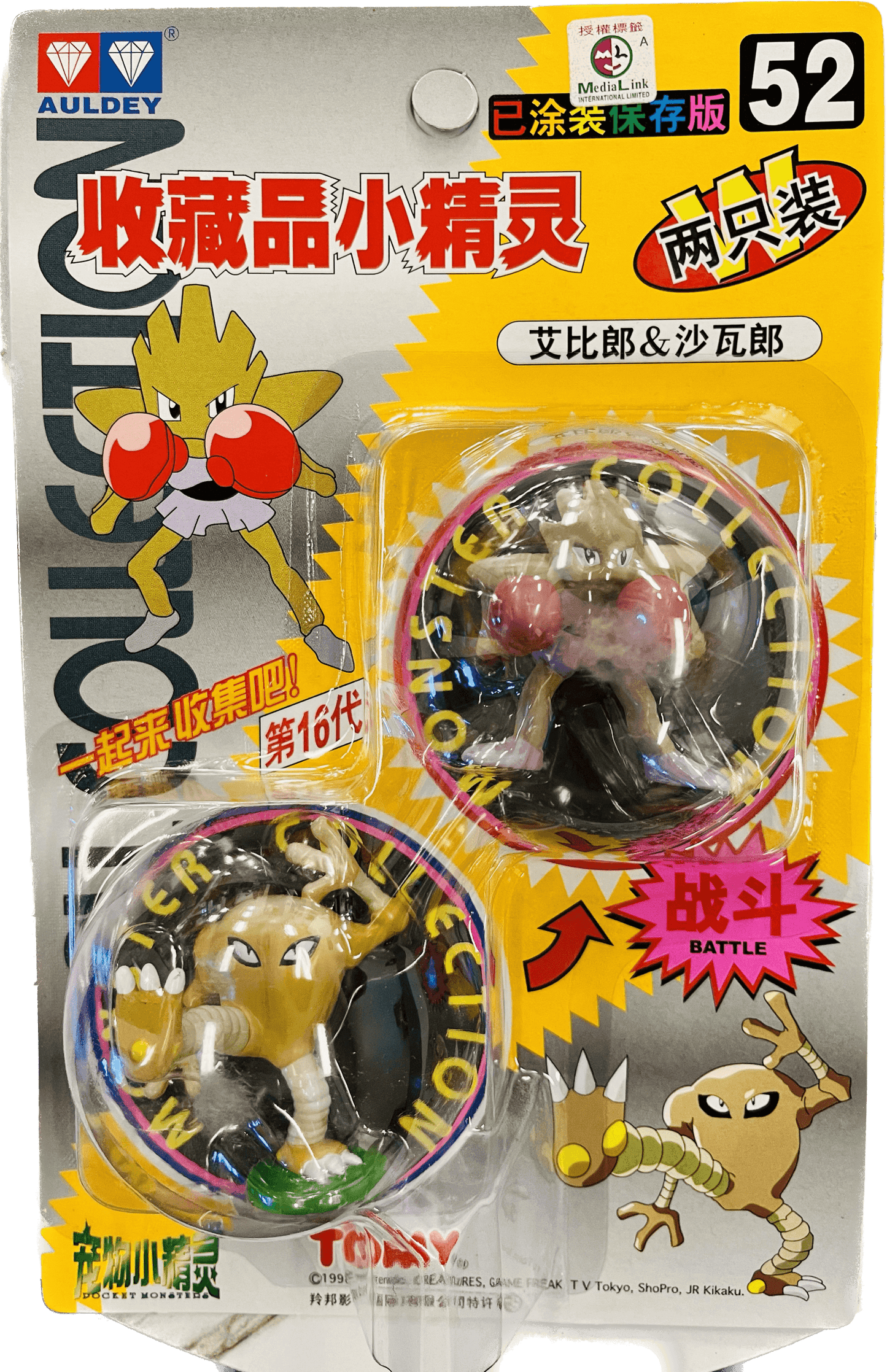 TOMY: Pokemon Monster Collection - Hitmonchan and Hitmonlee #52 -
